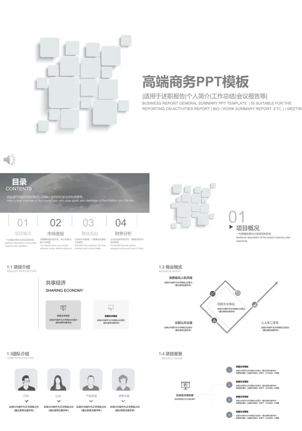 高端简约商务总结汇报PPT模板