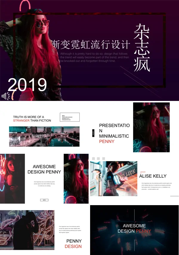 欧美杂志风渐变霓虹流行设计PPT模板