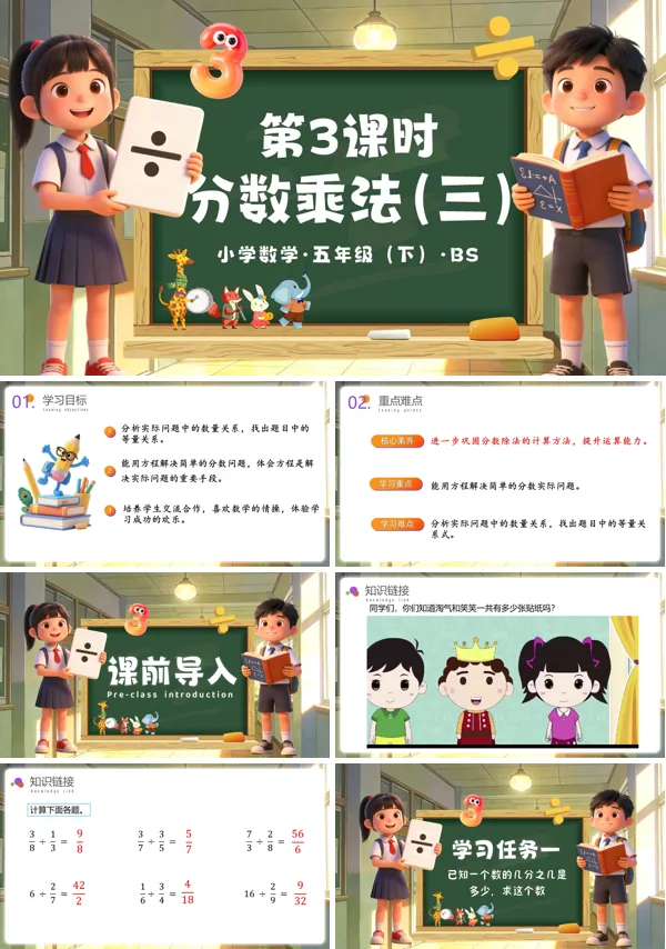 五年级数学下册北师大 第五单元 第3课时 分数除法（三）（教学课件）ppt课件（教案+分层作业+学习任务单）