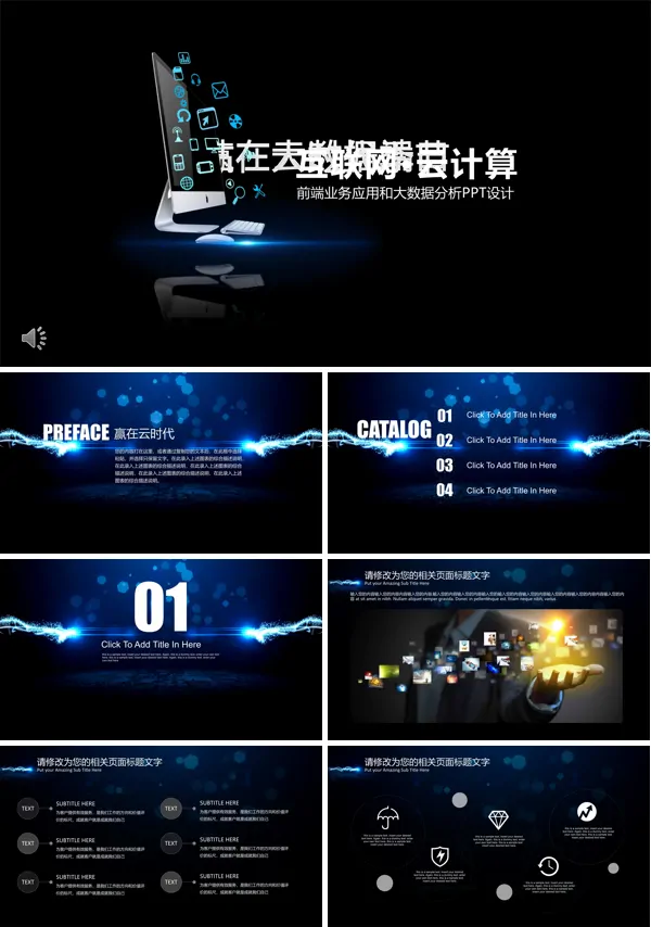 互联网科技风PPT模板