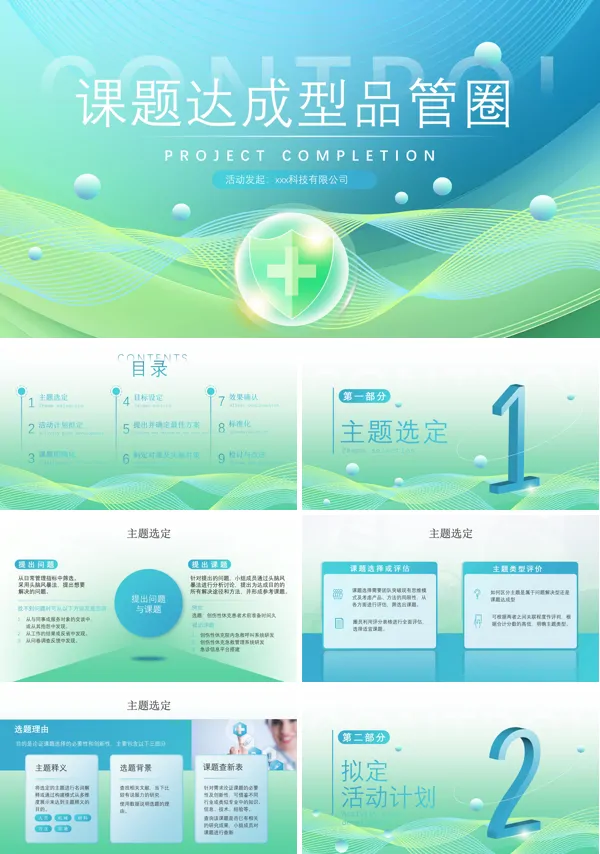 课题达成型品管圈PPT模板