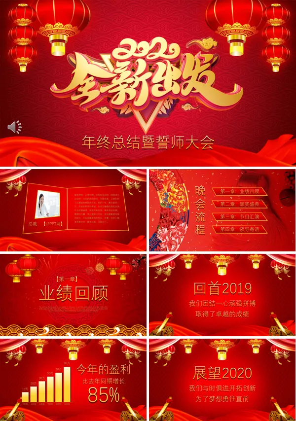 2020年鼠年晚会颁奖典礼PPT模板