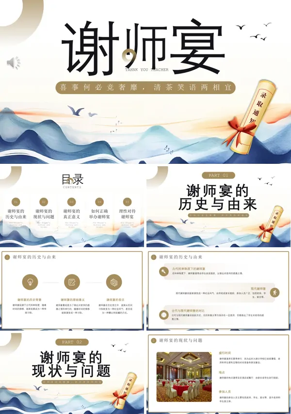 谢师宴PPT模板
