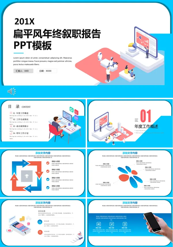 扁平风年终总结报告PPT模板