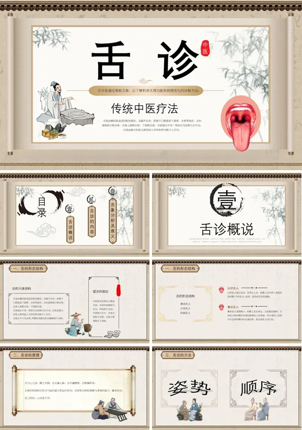 中医诊断学舌诊介绍PPT含讲稿