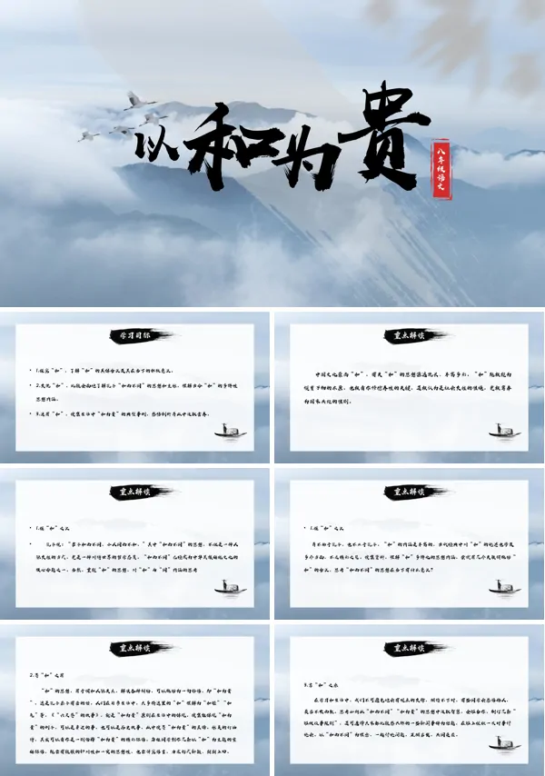 人教版语文八年级下册综合性学习《以和为贵》PPT课件