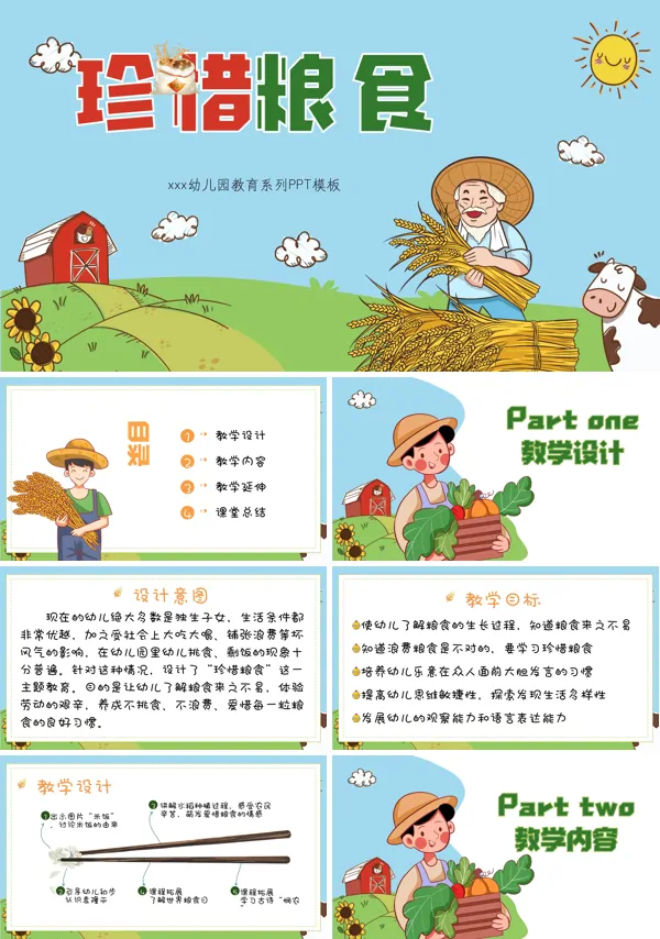 珍惜粮食幼儿园主题班会PPT
