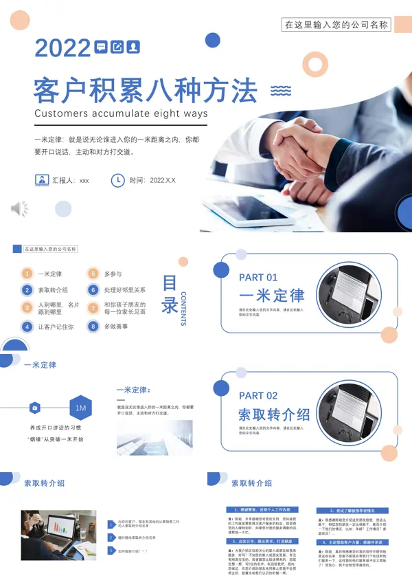 如何通过培训提高客户服务ppt