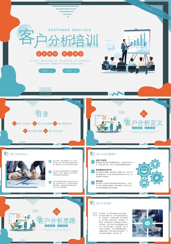 客户分析客户行为分析企业培训PPT模板