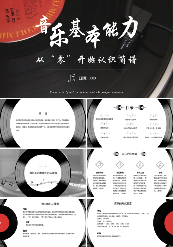 音符基础课件PPT课件免费下载