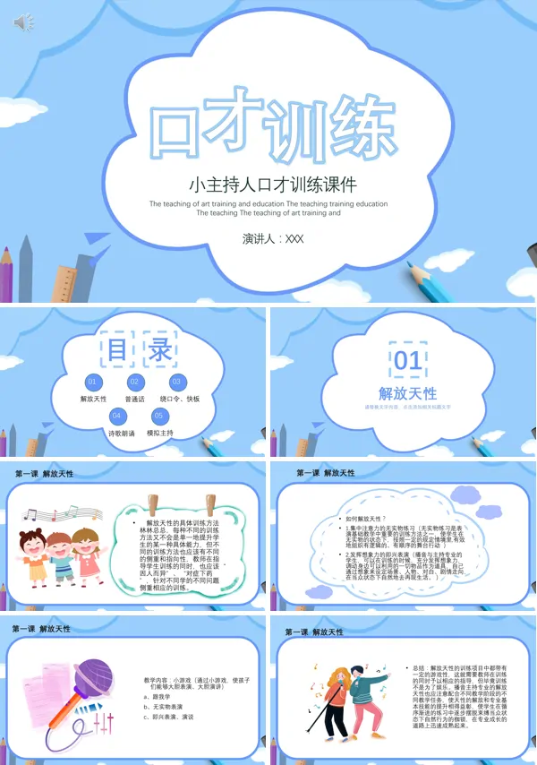 小主持人口才训练与实用技巧PPT课件