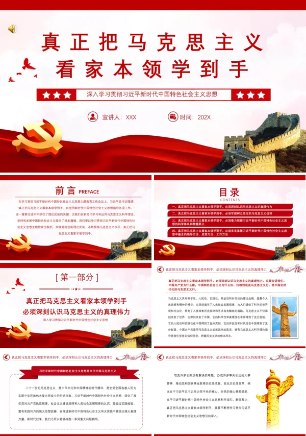 真正把马克思主义看家本领学到手PPT专题党课