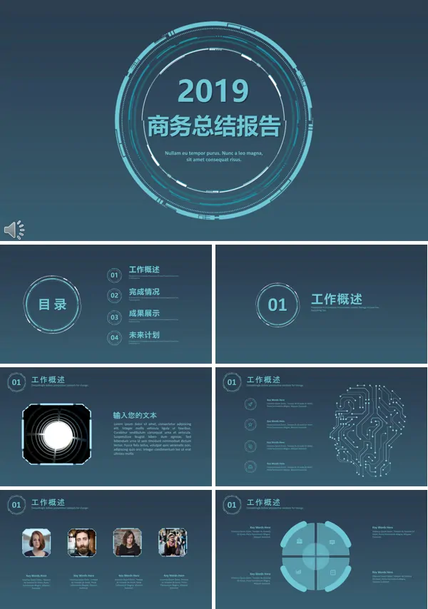 蓝色科技化工商务总结报告PPT模板