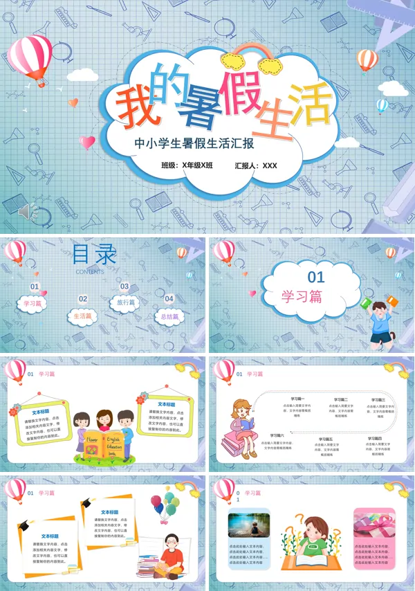我的暑假生活ppt