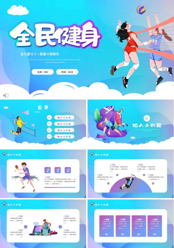 全民运动健身ppt