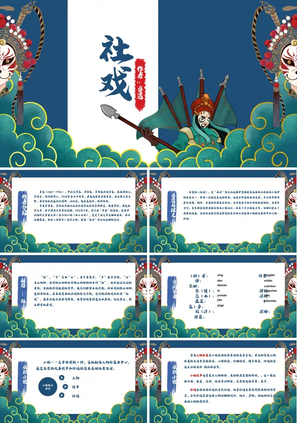 社戏ppt课件八年级PPT课件