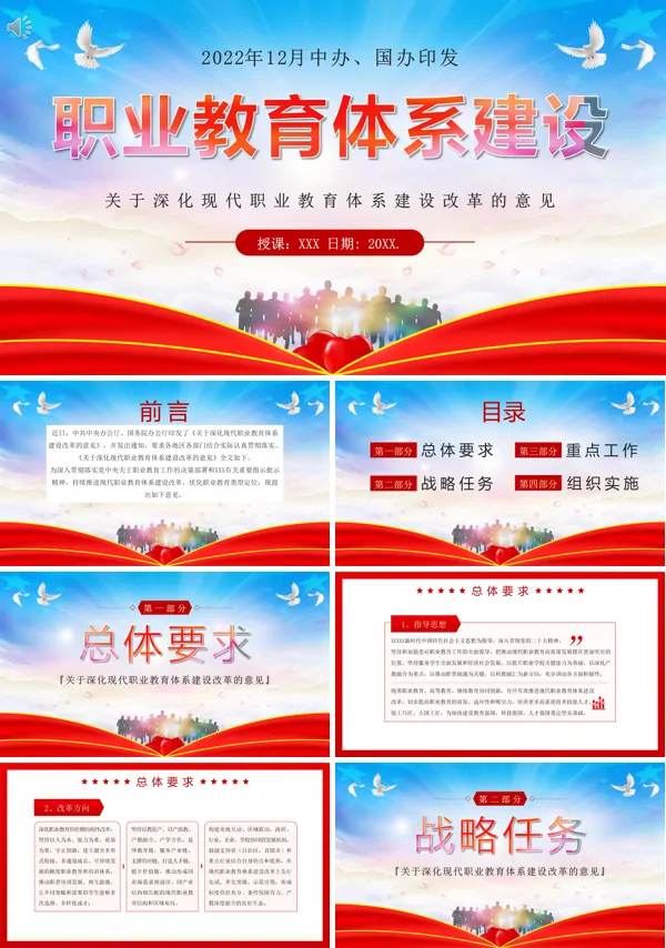  2023关于深化现代职业教育体系建设改革的意见ppt课件模板