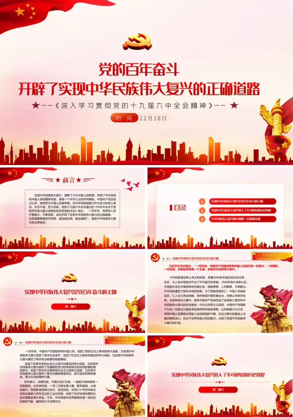 在实现中华民族伟大复兴的历史进程PPT