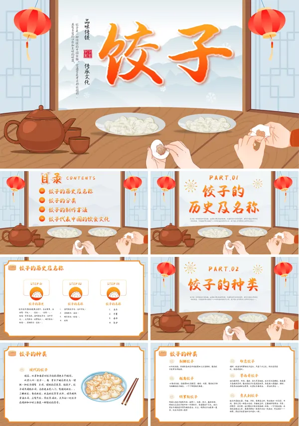 饺子文化主题班会中国传统文化PPT