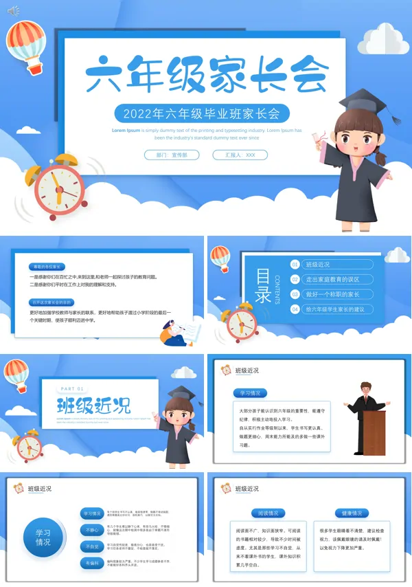 六年级毕业班家长会PPT含讲稿