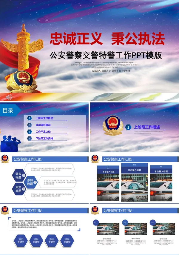 警察交警公安特警工作总结汇报PPT模版