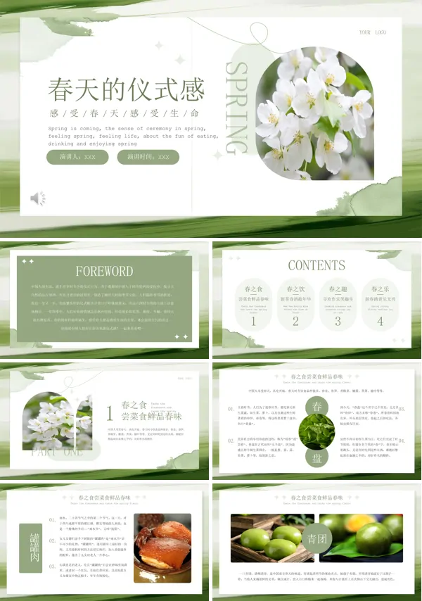 小清新风格春天的仪式感动态PPT模板含讲稿