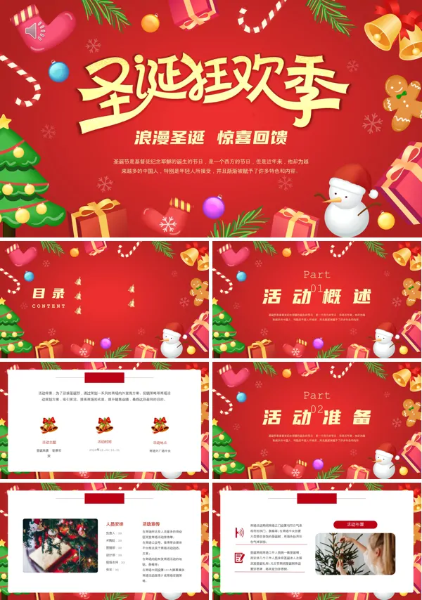 浪漫圣诞惊喜回馈PPT动态模板含讲稿