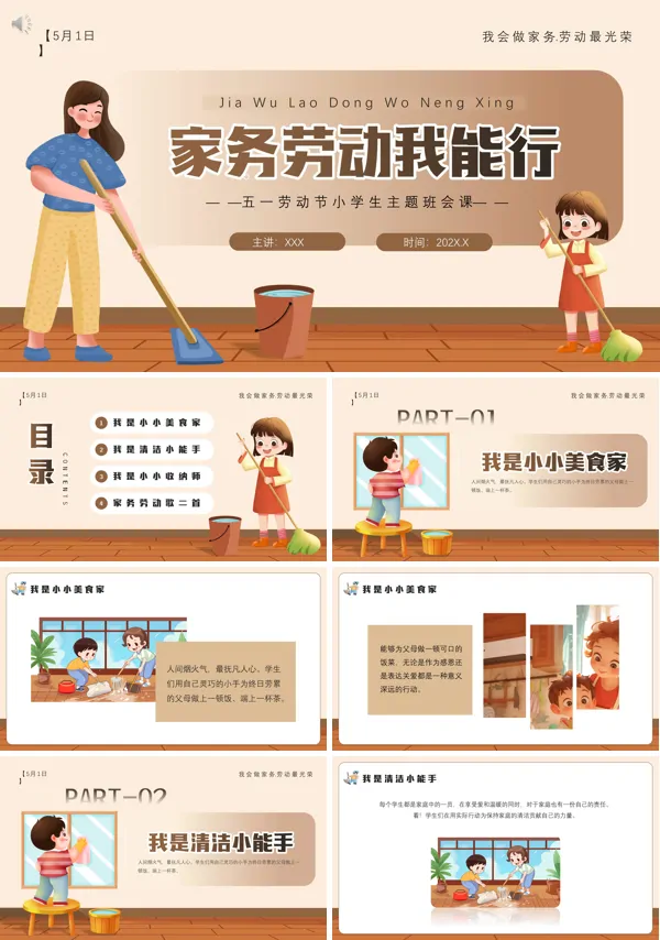 中小学生五一劳动节劳动最光荣主题班会PPT课件