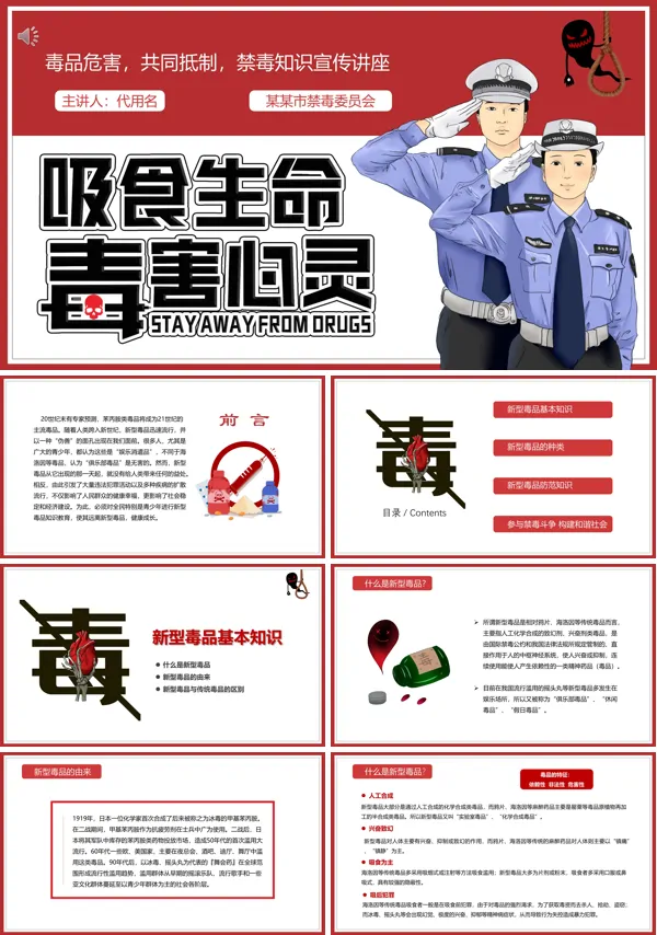 中小学国际禁毒日禁毒知识宣传主题班会PPT课件