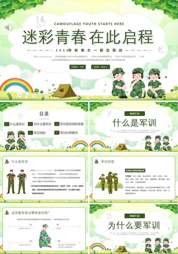 军训风采展示ppt