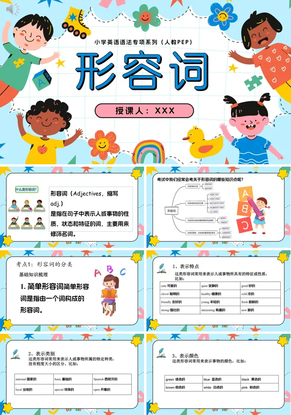 人教PEP小学英语语法专项系列05.形容词PPT课件（含知识清单+专项训练）