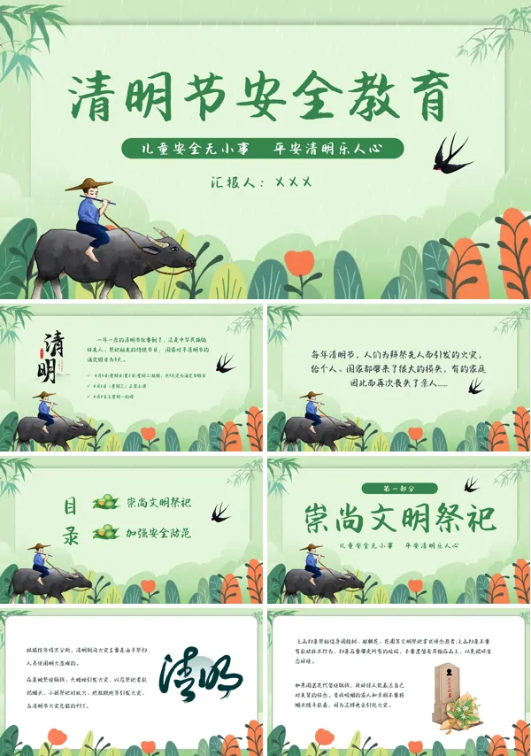 清明节假期安全教育主题班会ppt课件