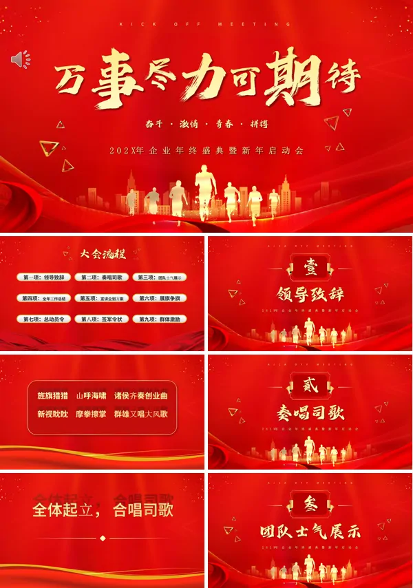年终盛典年会PPT模板