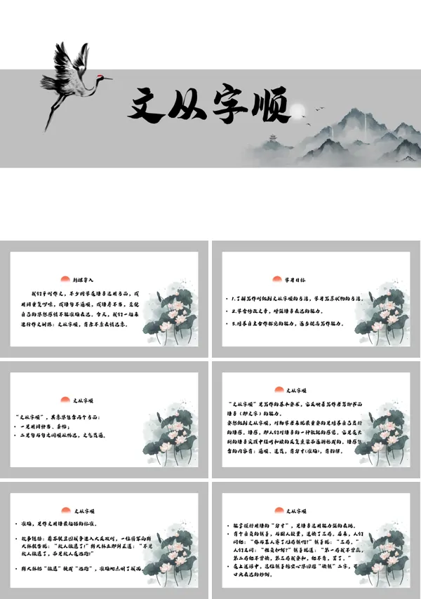 人教版七年级语文课文《文从字顺》的PPT课件