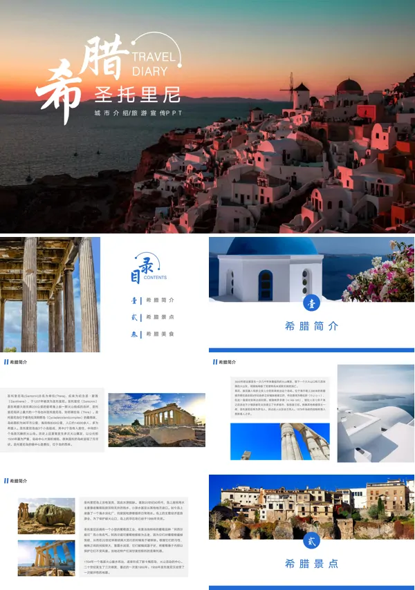 希腊圣托里尼旅游宣传介绍PPT