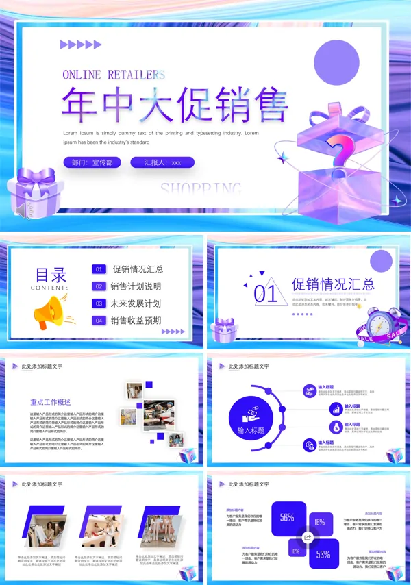 年中大促的活动方案ppt