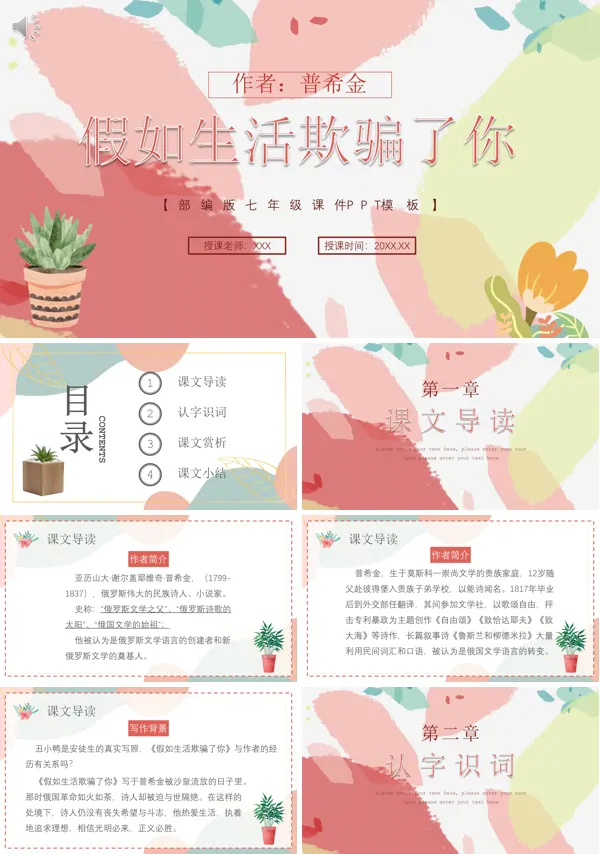 七年级下册语文《假如生活欺骗了你》PPT课件