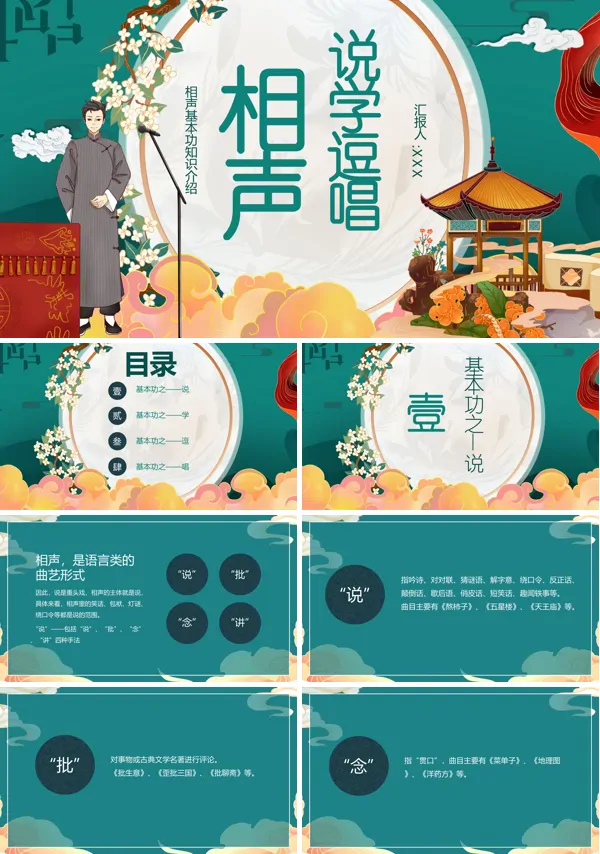 相声基本功知识介绍PPT课件免费下载