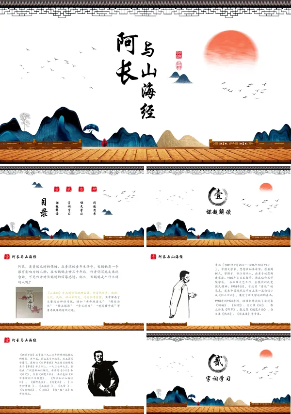 阿长与山海经优秀教案ppt