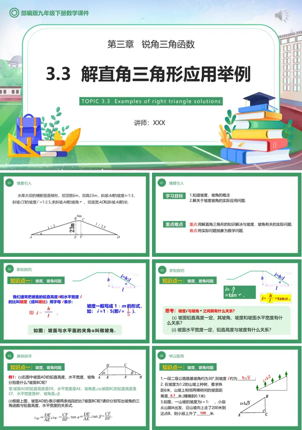 解直角三角形的应用举例教案PPT课件