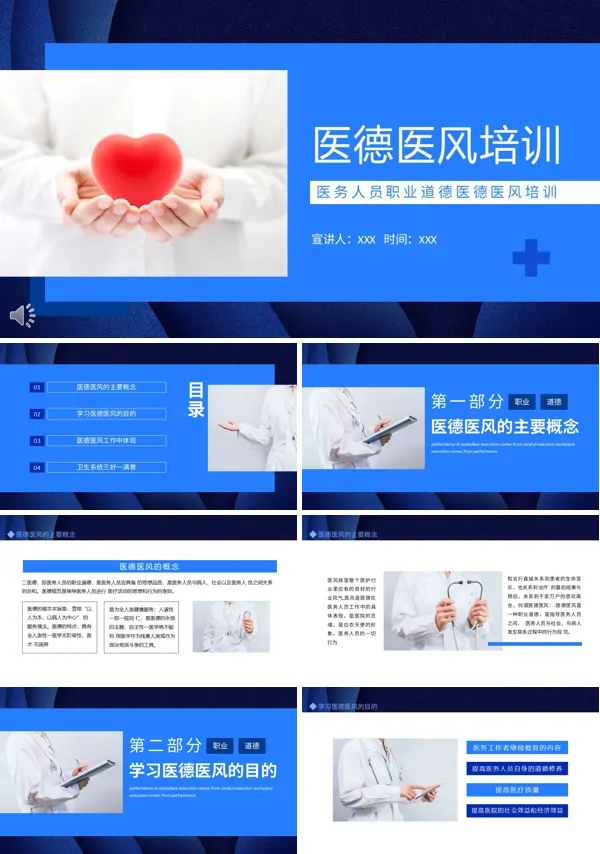医德医风PPT课件