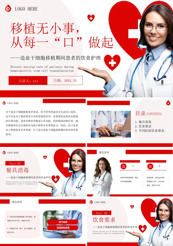 造血干细胞移植期间患者的饮食护理培训PPT模板含讲稿