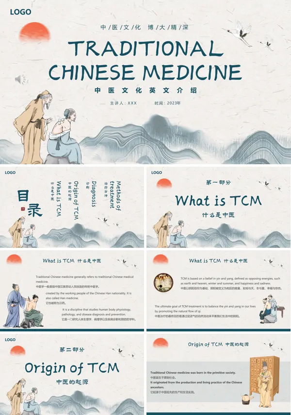 中医文化英文介绍PPT模板