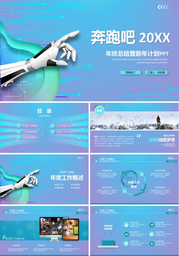 渐变科技风年终总结暨新年计划PPT模板