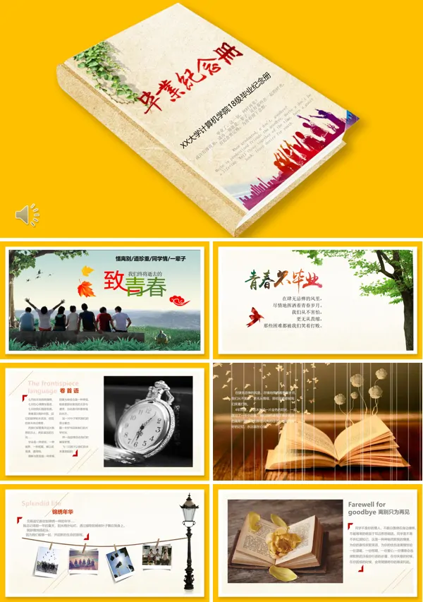 毕业纪念册PPT相册