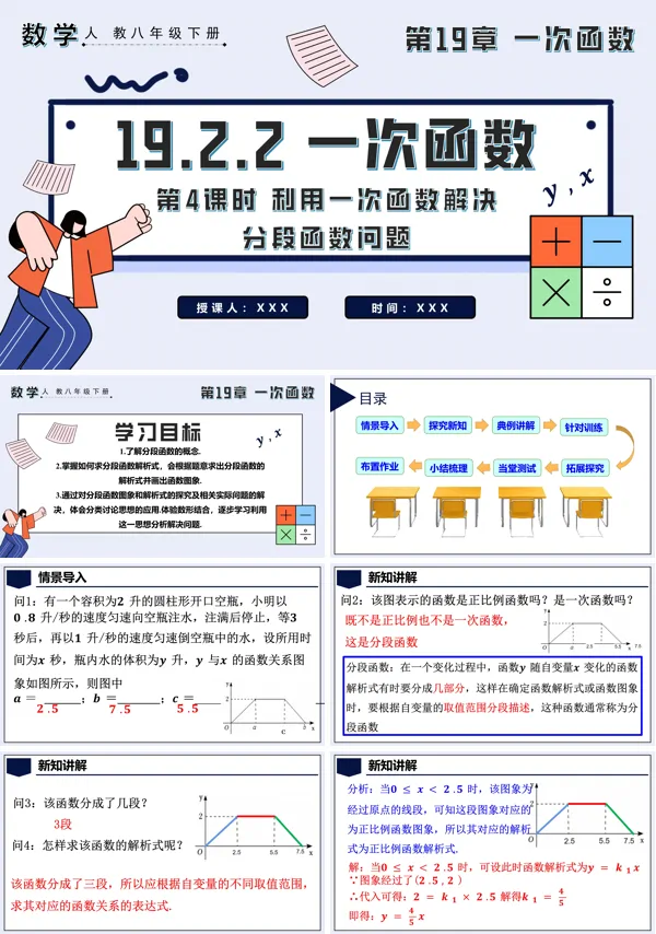 八年级数学下册一次函数第4课时利用一次函数解决分段函数问题PPT课件含教案