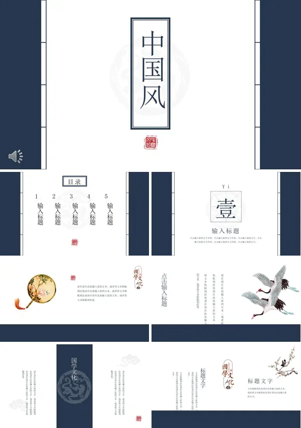 中国风通用PPT模板