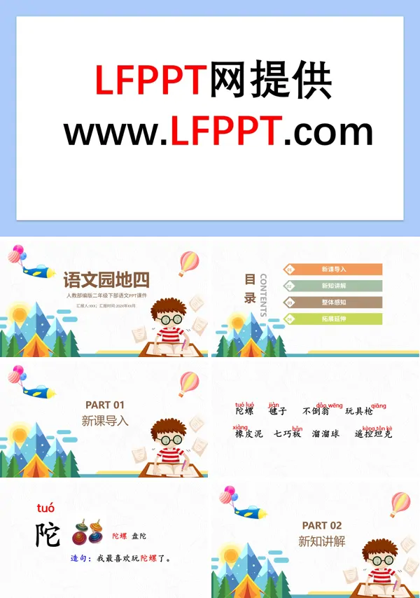 语文园地四PPT课件