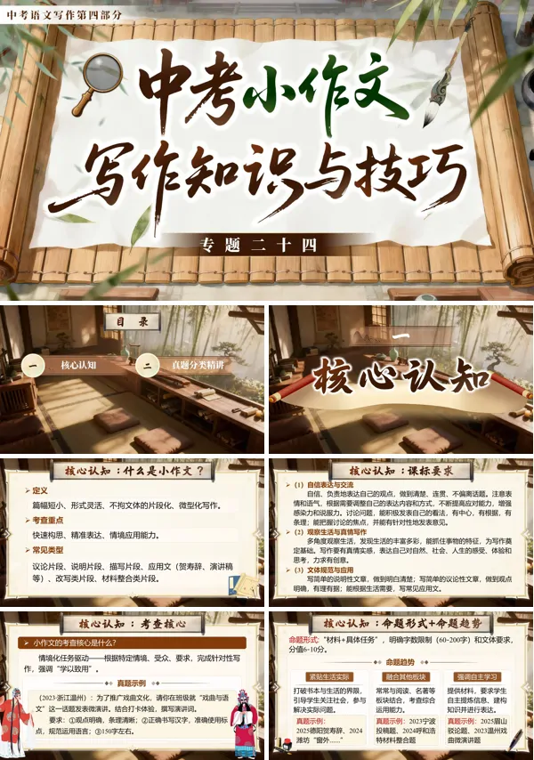 第四部分《写作《专题二十四：小作交写作知识与技巧》》中考语文专题复习ppt课件（教案）