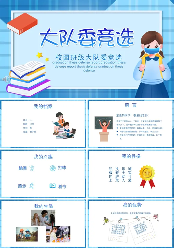 大队委竞选PPT